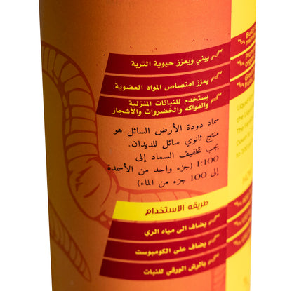 سماد دودة الأرض السائل