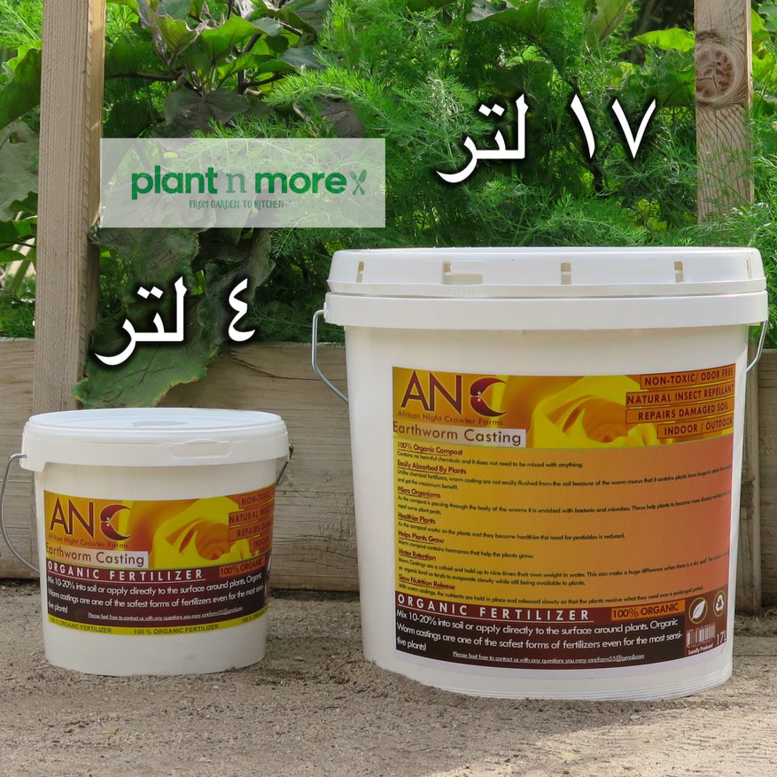 Earthworm Castings 4L●  سماد دودة الأرض  ٤لتر - plantnmore