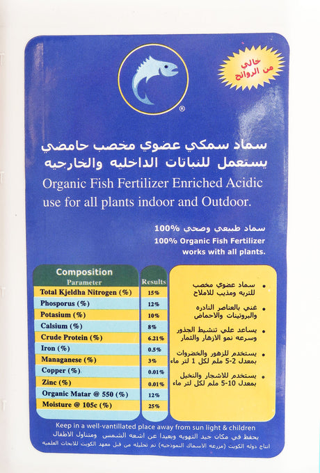 Organic Liquid Fish Fertilzer 2.5L ● سماد سمكي عضوي سائل حجم ٢.٥ لتر - plantnmore