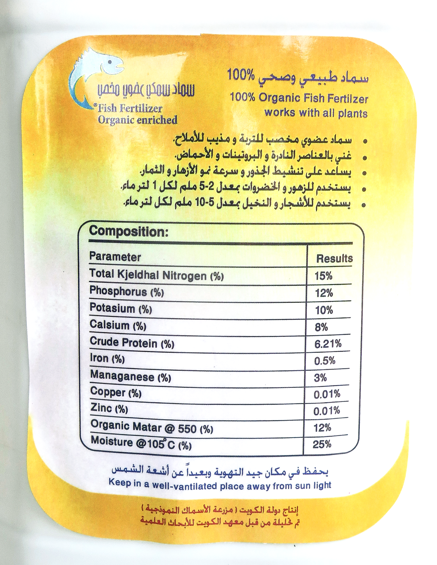 Organic Liquid Fish Fertilzer 5L ● سماد سمكي عضوي سائل حجم ٥ لتر - plantnmore