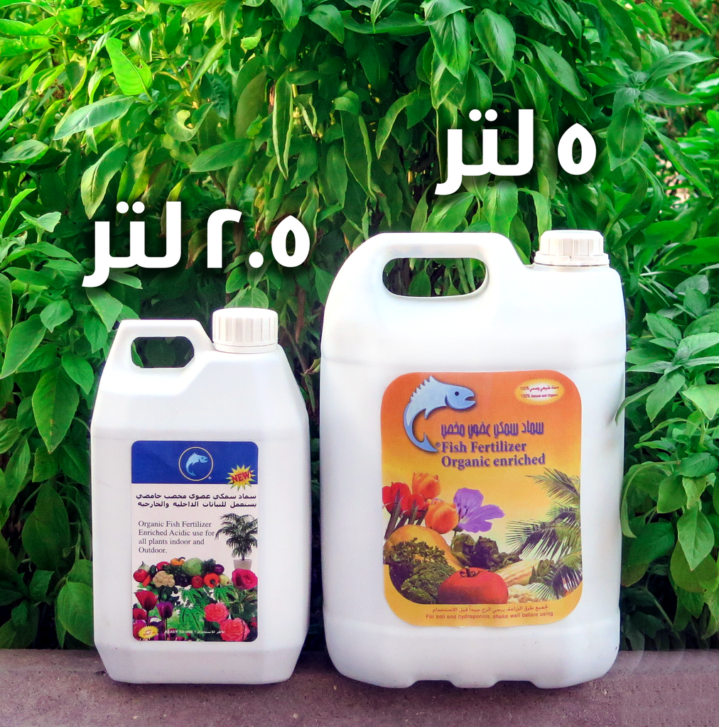 Organic Liquid Fish Fertilzer 2.5L ● سماد سمكي عضوي سائل حجم ٢.٥ لتر - plantnmore