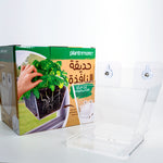 Window Garden Small •  حديقة النافذة الصغيرة - plantnmore