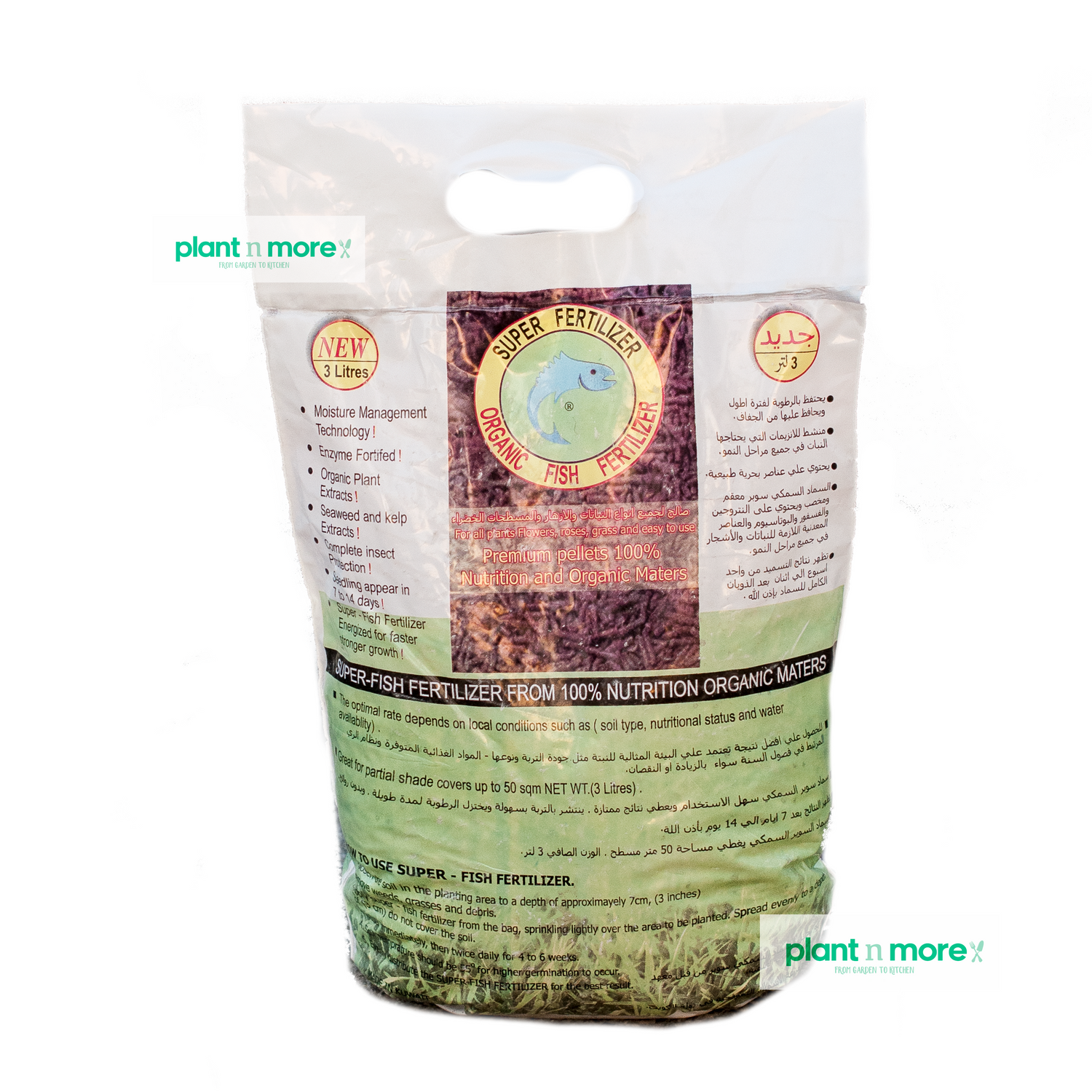 Organic Granular Fish Fertilizer (for vegetables, flowers, and grass) ● مغذي سمك و طحالب عضوي للخضروات و الزهور و تخضير العشب - plantnmore